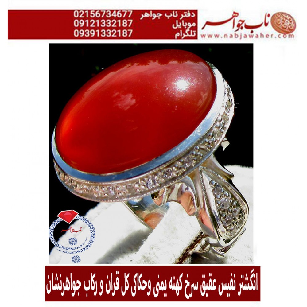 انگشتر فاخر و نفیس حکاکی سی جزء کامل قرآن مجید برنگین عقیق یمنی رکاب جواهرنشان تهران لطفی و مظهری