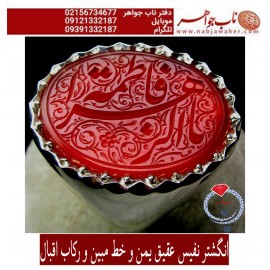 انگشترنقره مردانه خطی عقیق سرخ خط مبین استاد حسین رضیعی رکاب نقره نفیس دستساز اقبال ذکر یافاطمه_الزهرا