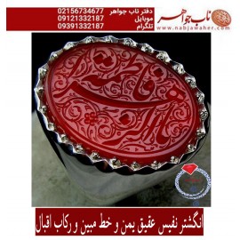انگشترنقره مردانه خطی عقیق سرخ خط مبین استاد حسین رضیعی رکاب نقره نفیس دستساز اقبال ذکر یافاطمه_الزهرا