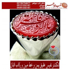 انگشترنقره مردانه خطی عقیق سرخ خط مبین استاد حسین رضیعی رکاب نقره نفیس دستساز اقبال ذکر یافاطمه_الزهرا