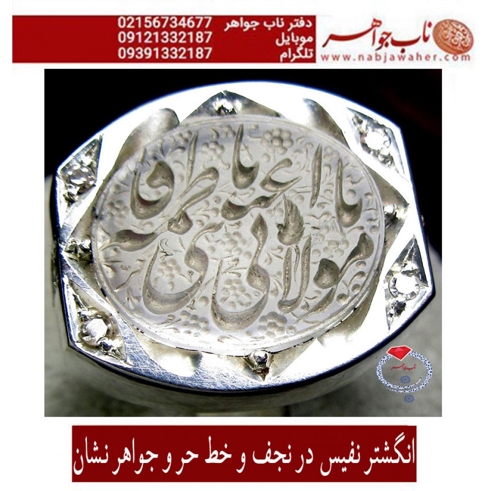انگشترنقره مردانه خطی درّ نجف خط حرّ استادرضاقربانی رکاب نقره نفیس دستسازاستاد محمد افتخاری ذکر اغیثینی یا مولاتی یافاطمه مخراجکاری مرتضی طاقت فرسا