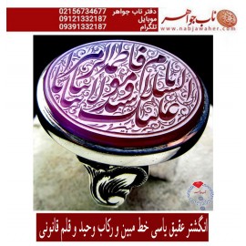 انگشترنقره مردانه خطی عقیق سوسنی یمن خط مبین استاد حسین رضیعی رکاب نقره نفیس دستساز اذری ذکر السلام علیک یاسیدتنا و مولیتنایافاطمه الزهرا