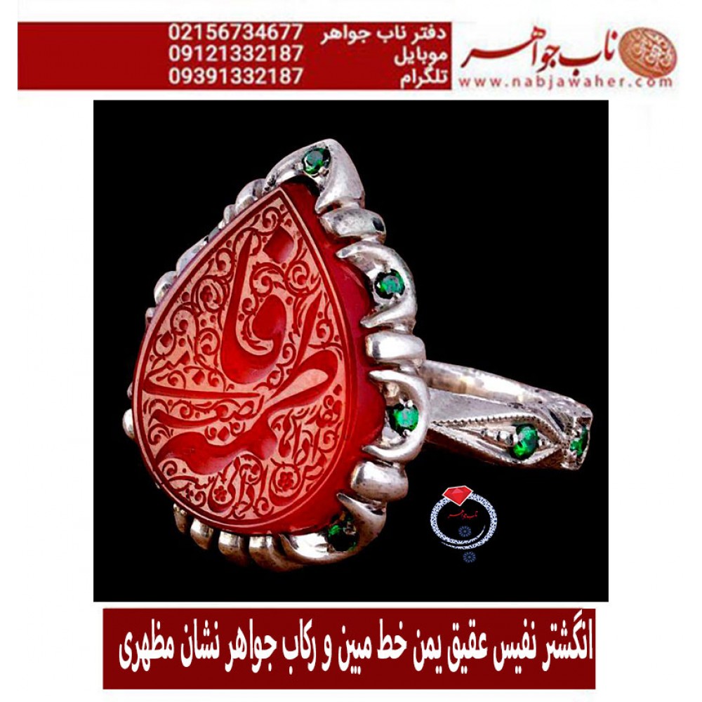 انگشترنقره مردانه خطی عقیق سرخ خط مبین استاد حسین رضیعی رکاب نقره نفیس دستساز جواهرنشان_بردیامظهری ذکر فاطمه_بضعه_منی_من_آذاهافقدآذانی