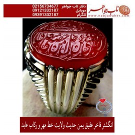 انگشترنفیس خطی نقره مردانه عقیق_یمنی خط_مهرحکاکی محسن_سعیدی_منش رکاب_استادمصطفی_ابوالحسنی ،رکاب_عابد وحکاکی حدیث_ولایت  ولایه_علی_ابن_ابیطالب_حصنی_فمن_دخل_حصنی_امن_من_عذابی