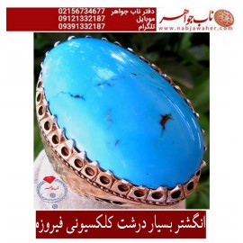 انگشترنفیس مردانه فیروزه درشت نیشابوری با رکاب شاکری مشهد