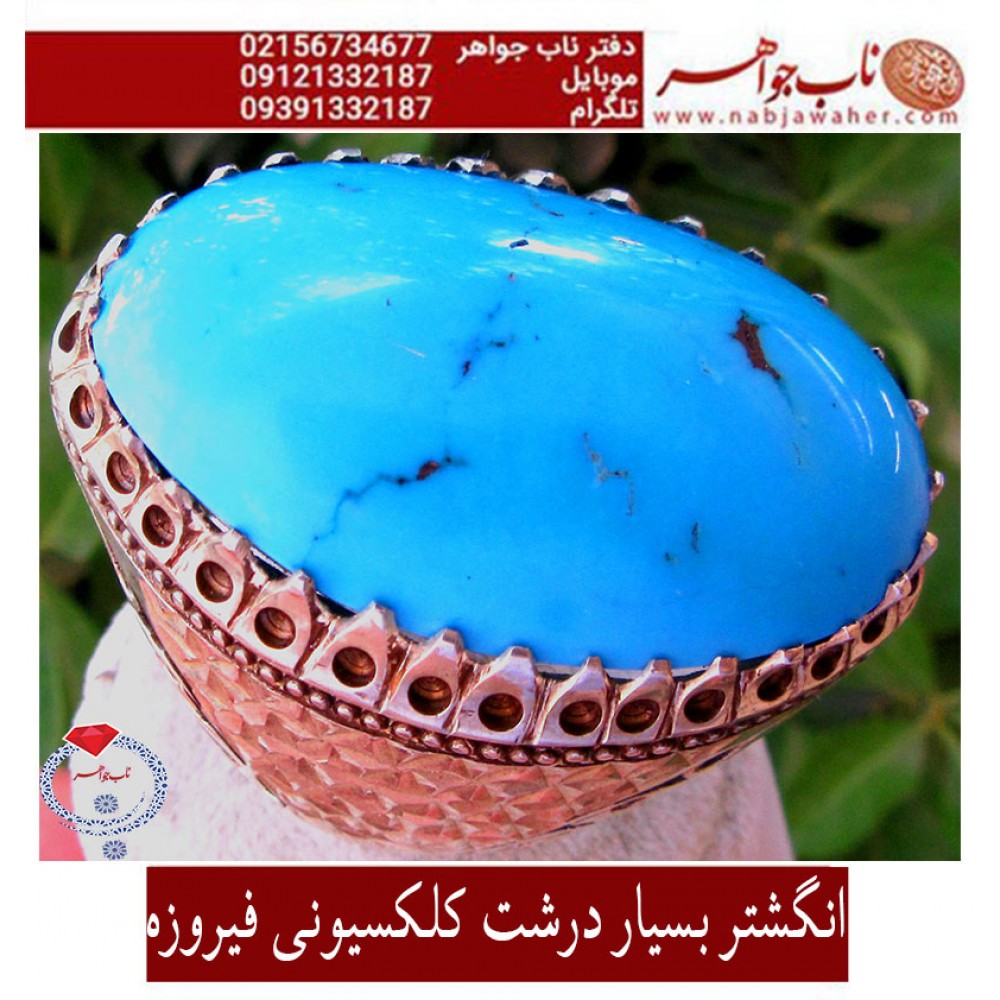 انگشترنفیس مردانه فیروزه درشت نیشابوری با رکاب شاکری مشهد