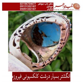 انگشترنفیس مردانه فیروزه درشت نیشابوری با رکاب شاکری مشهد