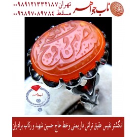 انگشترنفیس عقیق سرخ یمنی کهنه  حکاکی نصرمن الله و فتح قریب خط حاج حسین شهید ورکاب فدیوم استاد برادران