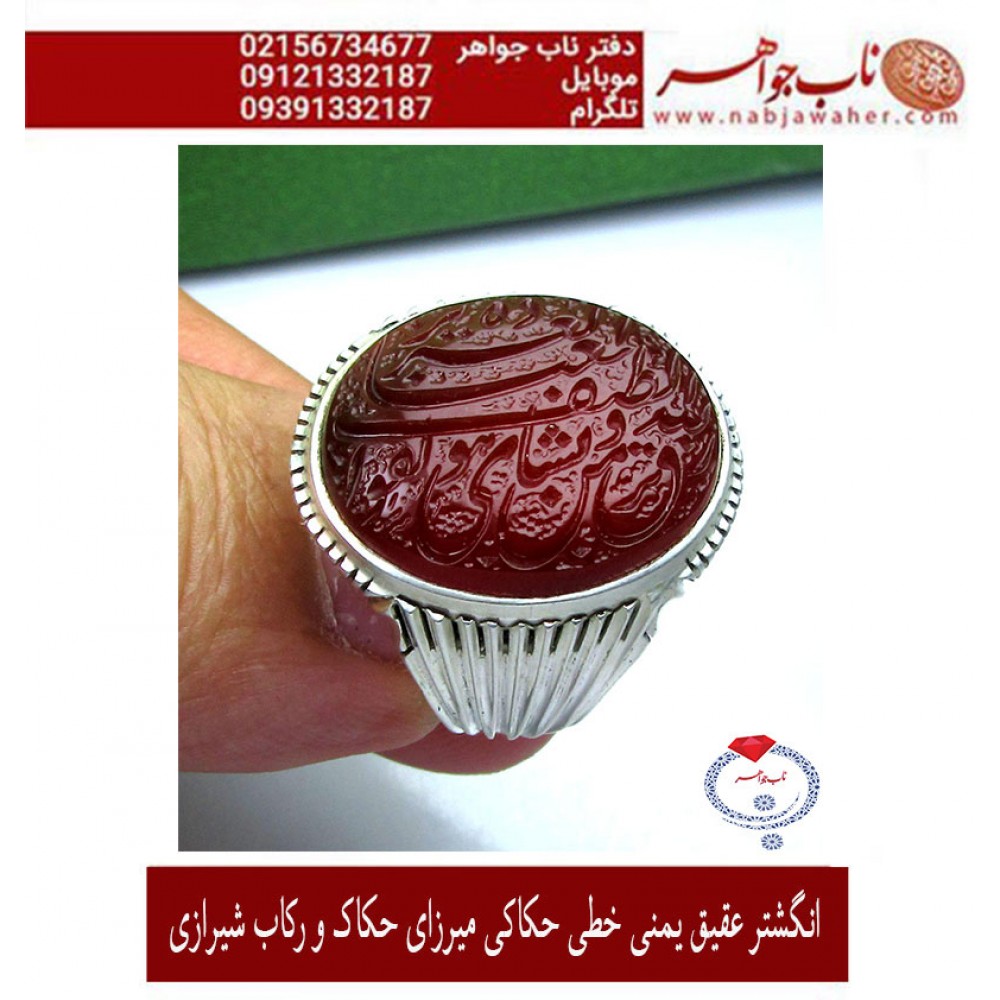 انگشترنفیس خطی مردانه عقیق_یمنی خط_میرزا،حکاکی محمدمجتبی_آتشباز، رکاب_استادسیدحسن_شیرازی،رکاب_سیدحسن وحکاکی-الله_لطیف_بعباده...