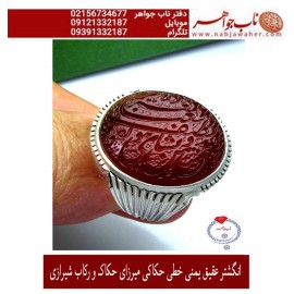 انگشترنفیس خطی مردانه عقیق_یمنی خط_میرزا،حکاکی محمدمجتبی_آتشباز، رکاب_استادسیدحسن_شیرازی،رکاب_سیدحسن وحکاکی-الله_لطیف_بعباده...
