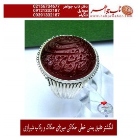 انگشترنفیس خطی مردانه عقیق_یمنی خط_میرزا،حکاکی محمدمجتبی_آتشباز، رکاب_استادسیدحسن_شیرازی،رکاب_سیدحسن وحکاکی-الله_لطیف_بعباده...