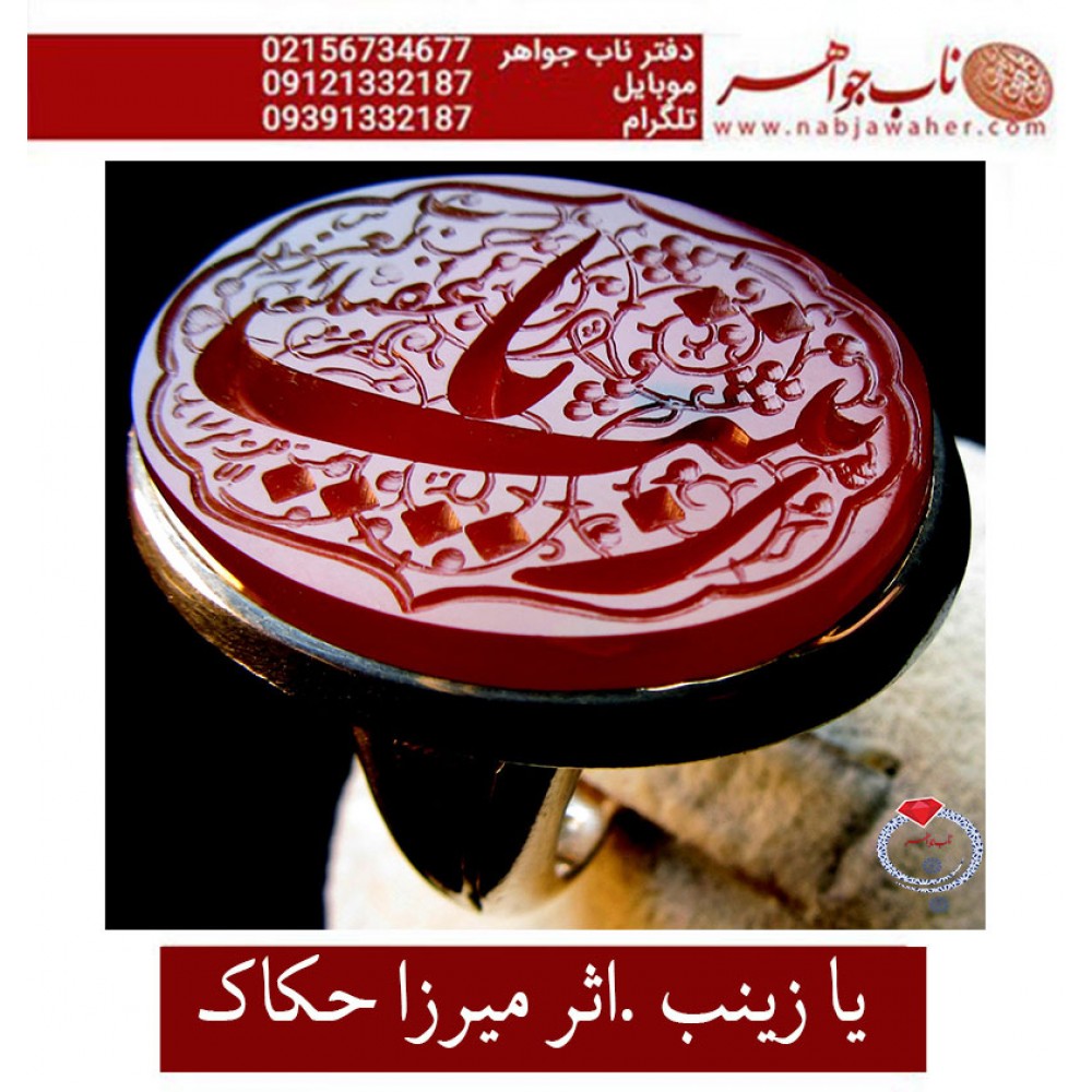انگشترنفیس خطی مردانه عقیق_یمنی خط_میرزا،حکاکی محمدمجتبی_آتشباز، رکاب_استادمحمد_افتخاری ،رکاب_تهران_افتخاری وحکاکی یازینب_یاعقیله_العرب