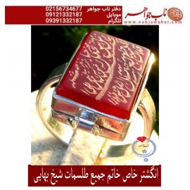 انگشترعقیق_خاتم_جمیع_طلسمات_مرحوم_شیخ_بهایی حکاکی_روی_صفحات_نقره  رعایت_اداب_خاص  موثر_و_مجرب ،رکاب_نقره و حکاکی_آیه_ومن_یتق_الله