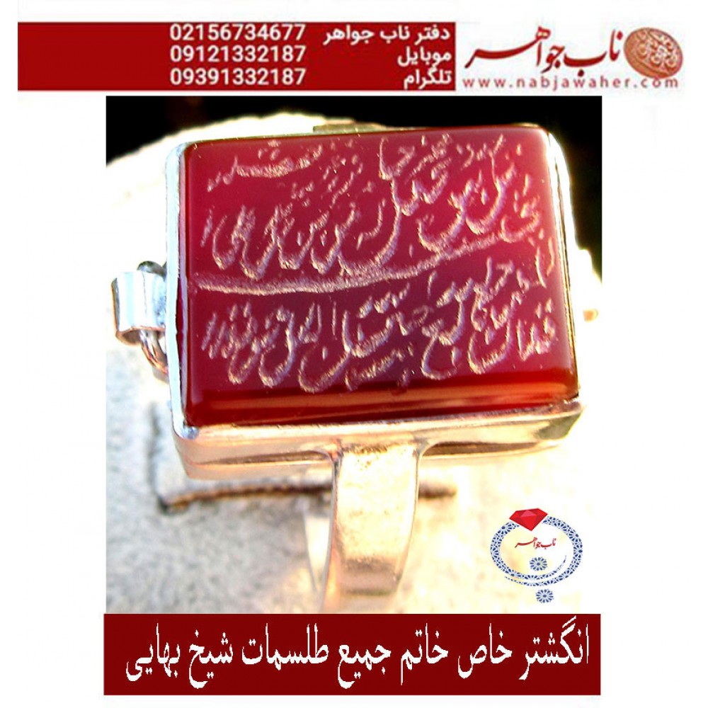 انگشترعقیق_خاتم_جمیع_طلسمات_مرحوم_شیخ_بهایی حکاکی_روی_صفحات_نقره  رعایت_اداب_خاص  موثر_و_مجرب ،رکاب_نقره و حکاکی_آیه_ومن_یتق_الله