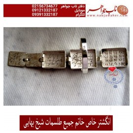 انگشترعقیق_خاتم_جمیع_طلسمات_مرحوم_شیخ_بهایی حکاکی_روی_صفحات_نقره  رعایت_اداب_خاص  موثر_و_مجرب ،رکاب_نقره و حکاکی_آیه_ومن_یتق_الله