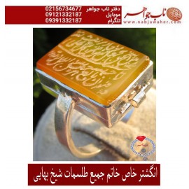 انگشترعقیق_خاتم_جمیع_طلسمات_مرحوم_شیخ_بهایی حکاکی_روی_صفحات_نقره  رعایت_اداب_خاص  موثر_و_مجرب ،رکاب_نقره و حکاکی_آیه_ومن_یتق_الله