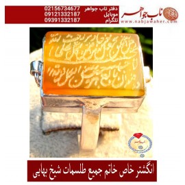 انگشترعقیق_خاتم_جمیع_طلسمات_مرحوم_شیخ_بهایی حکاکی_روی_صفحات_نقره  رعایت_اداب_خاص  موثر_و_مجرب ،رکاب_نقره و حکاکی_آیه_ومن_یتق_الله