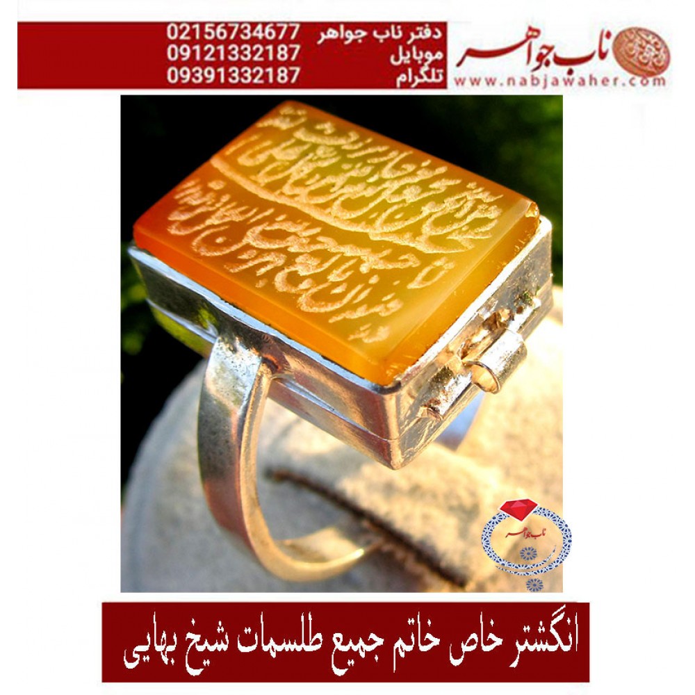 انگشترعقیق_خاتم_جمیع_طلسمات_مرحوم_شیخ_بهایی حکاکی_روی_صفحات_نقره  رعایت_اداب_خاص  موثر_و_مجرب ،رکاب_نقره و حکاکی_آیه_ومن_یتق_الله