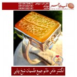 انگشترعقیق_خاتم_جمیع_طلسمات_مرحوم_شیخ_بهایی حکاکی_روی_صفحات_نقره  رعایت_اداب_خاص  موثر_و_مجرب ،رکاب_نقره و حکاکی_آیه_ومن_یتق_الله