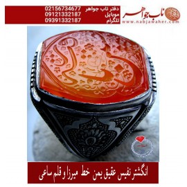 انگشترنفیس خطی مردانه عقیق_یمنی خط_میرزا،حکاکی محمدمجتبی_آتشباز، رکاب_قلمزنی_ساعی،رکاب_نقره_نفیس وحکاکی-یاحسین_یارقیه