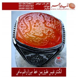 انگشترنفیس خطی مردانه عقیق_یمنی خط_میرزا،حکاکی محمدمجتبی_آتشباز، رکاب_قلمزنی_ساعی،رکاب_نقره_نفیس وحکاکی-یاحسین_یارقیه