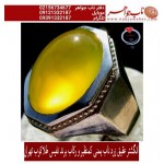 انگشترنفیس عقیق زرد کهنه ابدار یمنی و رکاب فاخر فدیوم جناب طلاکوب