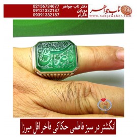 مشخصات انگشتر:  انگشترنفیس خطی مردانه دُرّفاطمی خط_اقل_میرزا،حکاکی محمدمجتبی_آتشباز،رکاب_عزیزی_شیراز،رکاب_نقره_شیرازی وحکاکی_یاحسین_یاابالفضل
