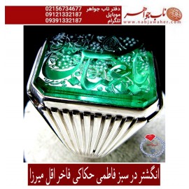 مشخصات انگشتر:  انگشترنفیس خطی مردانه دُرّفاطمی خط_اقل_میرزا،حکاکی محمدمجتبی_آتشباز،رکاب_عزیزی_شیراز،رکاب_نقره_شیرازی وحکاکی_یاحسین_یاابالفضل
