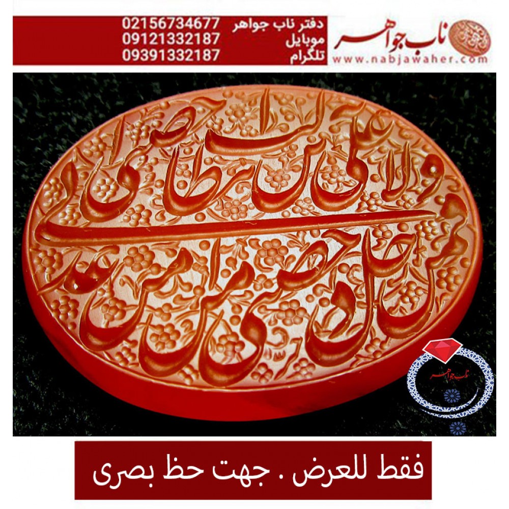 انگشترنفیس عقیق سرخ کهنه یمنی حکاکی حدیث ولایت خط حر حکاکی رضا قربانی رکاب فدیوم امیرلطفی 