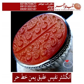 انگشترنفیس عقیق سرخ کهنه یمنی حکاکی حدیث ولایت خط حر حکاکی رضا قربانی رکاب فدیوم امیرلطفی 