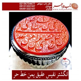 انگشترنفیس عقیق سرخ کهنه یمنی حکاکی حدیث ولایت خط حر حکاکی رضا قربانی رکاب فدیوم امیرلطفی 