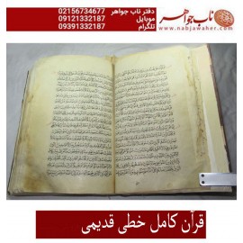  قرآن خطی رحلی سی جزء کامل عهد قاجاری  