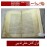  قرآن خطی رحلی سی جزء کامل عهد قاجاری  
