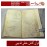  قرآن خطی رحلی سی جزء کامل عهد قاجاری  