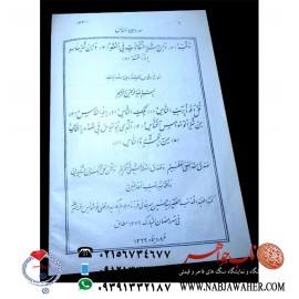 قرآن نستعلیق اسطوره خوشنویسی ایران سید حسین میرخانی