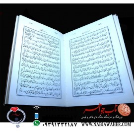 قرآن نستعلیق اسطوره خوشنویسی ایران سید حسین میرخانی