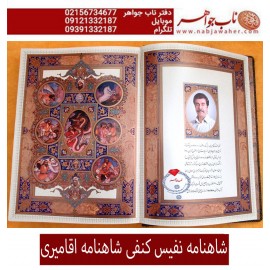 شاهنامه نفیس آقامیری 