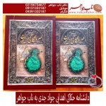 فروشی نیست  دانشنامه مهر و حکاکی در ایران اثر محمد جواد جدی