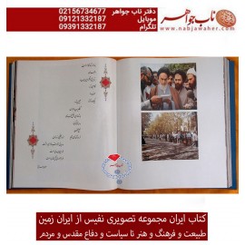 کتاب نفیس تصویری ایران