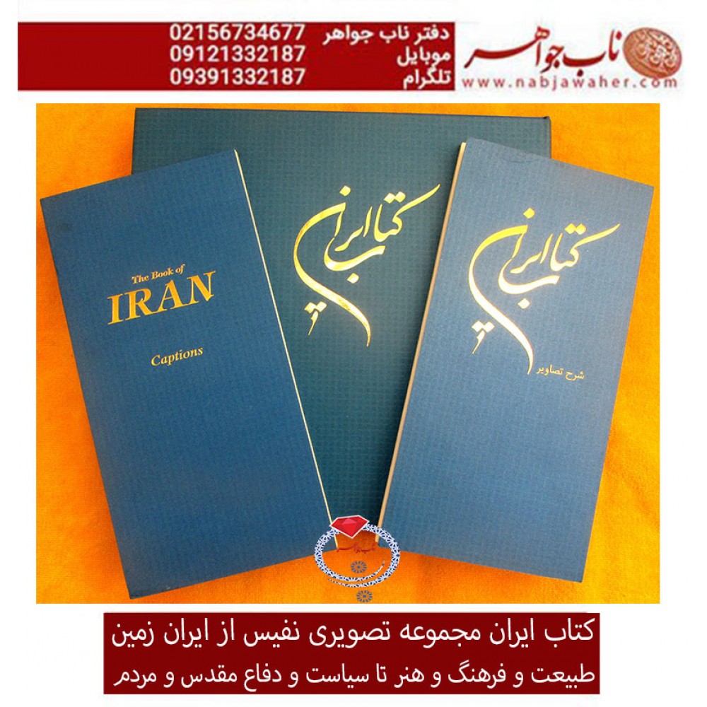 کتاب نفیس تصویری ایران