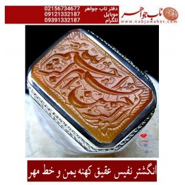 انگشترنفیس خطی نقره مردانه عقیق یمنی خط_مهر حکاکی محسن_سعیدی_منش رکاب_محمد_افتخاری و حکاکی ذکر _ بسم_الله_الرحمن_الرحیم