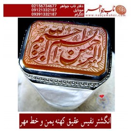 انگشترنفیس خطی نقره مردانه عقیق یمنی خط_مهر حکاکی محسن_سعیدی_منش رکاب_محمد_افتخاری و حکاکی ذکر _ بسم_الله_الرحمن_الرحیم