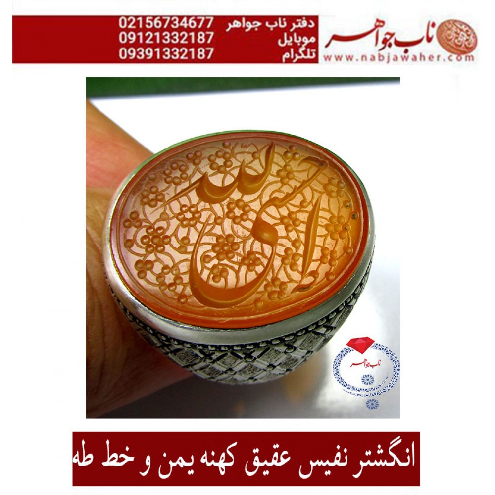 انگشترنفیس خطی نقره مردانه عقیق_یمنی خط_طه،حکاکی جواد_حیدری، رکاب_استادمحمد_افتخاری ،رکاب_تهران_افتخاری وحکاکی حسبی_الله