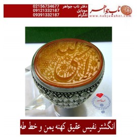 انگشترنفیس خطی نقره مردانه عقیق_یمنی خط_طه،حکاکی جواد_حیدری، رکاب_استادمحمد_افتخاری ،رکاب_تهران_افتخاری وحکاکی حسبی_الله