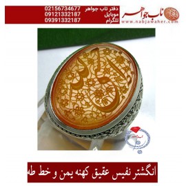 انگشترنفیس خطی نقره مردانه عقیق_یمنی خط_طه،حکاکی جواد_حیدری، رکاب_استادمحمد_افتخاری ،رکاب_تهران_افتخاری وحکاکی حسبی_الله