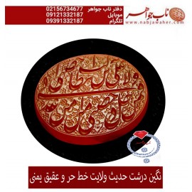 انگشترنفیس عقیق سرخ کهنه یمنی حکاکی حدیث ولایت خط حر حکاکی رضا قربانی رکاب فدیوم امیرلطفی 