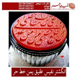 انگشترنفیس عقیق سرخ کهنه یمنی حکاکی حدیث ولایت خط حر حکاکی رضا قربانی رکاب فدیوم امیرلطفی 