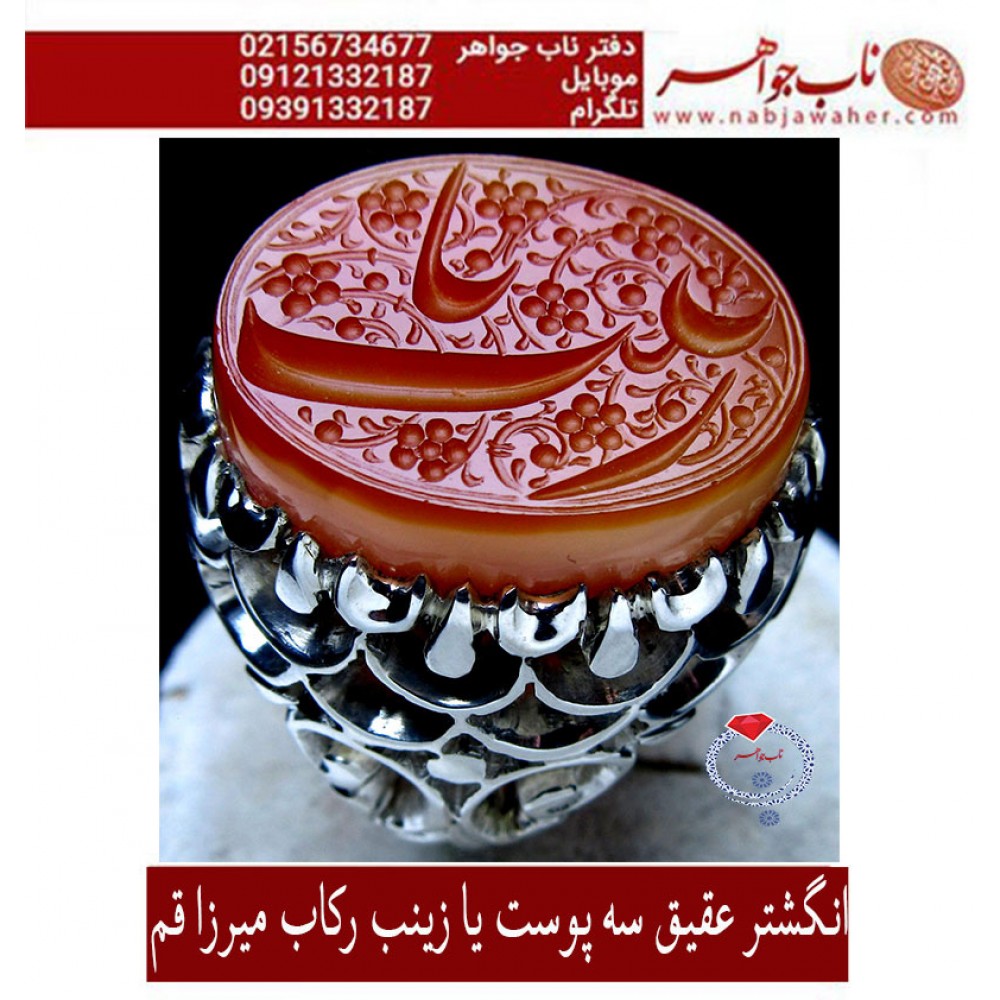 انگشترنفیس مردانه خطی عقیق یمنی حکاکی علی همتی با توقیع حم به سفارش ناب جواهر ،رکاب_استاد_ابراهیمی،رکاب_میرزا_قم  ذکر_یازینب