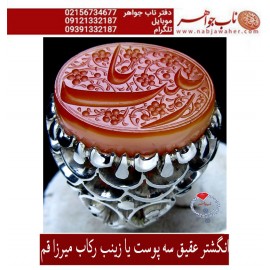 انگشترنفیس مردانه خطی عقیق یمنی حکاکی علی همتی با توقیع حم به سفارش ناب جواهر ،رکاب_استاد_ابراهیمی،رکاب_میرزا_قم  ذکر_یازینب