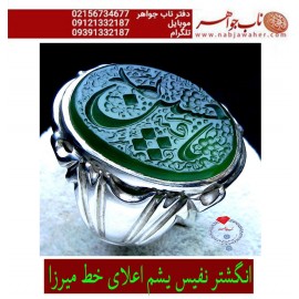 انگشترنفیس خطی مردانه یشم_اعلا خط_میرزا،حکاکی محمدمجتبی_آتشباز،رکاب_عزیزی_شیراز،رکاب_نقره_شیرازی وحکاکی_یاحسین
